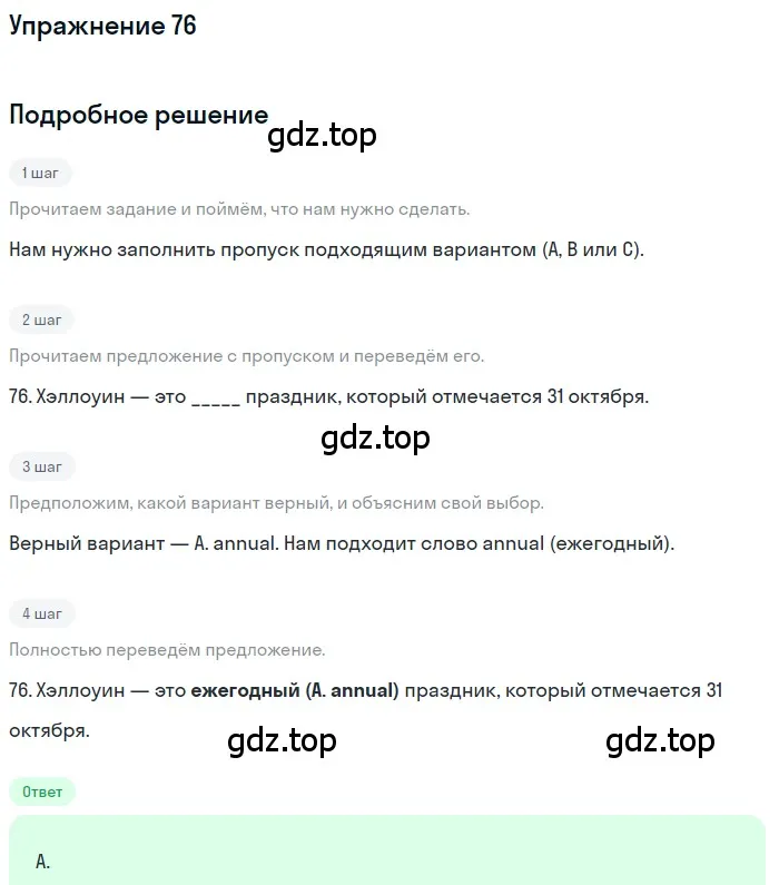 Решение 3. номер 76 (страница 8) гдз по английскому языку 10 класс Афанасьева, Дули, контрольные задания