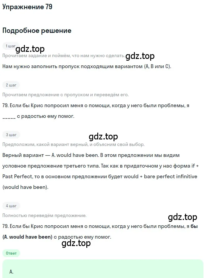 Решение 3. номер 79 (страница 8) гдз по английскому языку 10 класс Афанасьева, Дули, контрольные задания