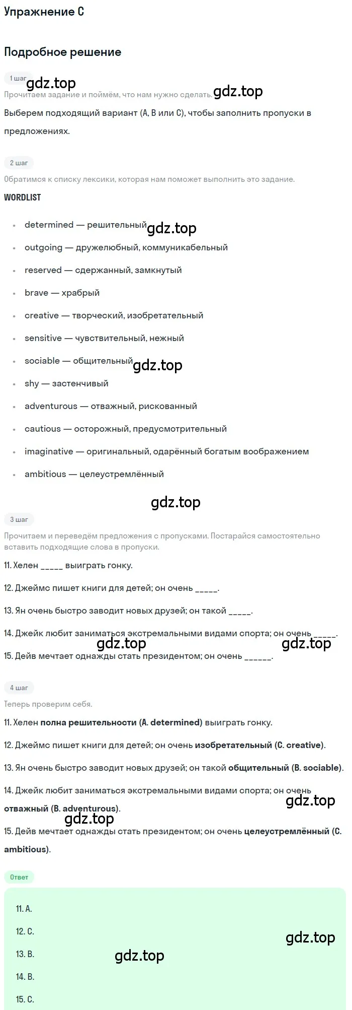 Решение 3.  C (страница 14) гдз по английскому языку 10 класс Афанасьева, Дули, контрольные задания