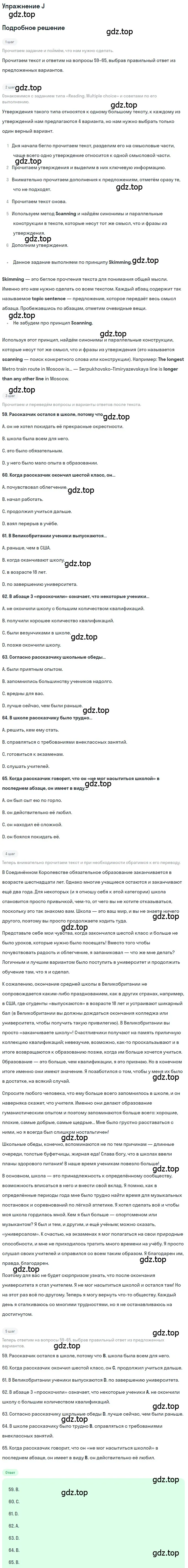 Решение 3. J (страница 22) гдз по английскому языку 10 класс Афанасьева, Дули, контрольные задания