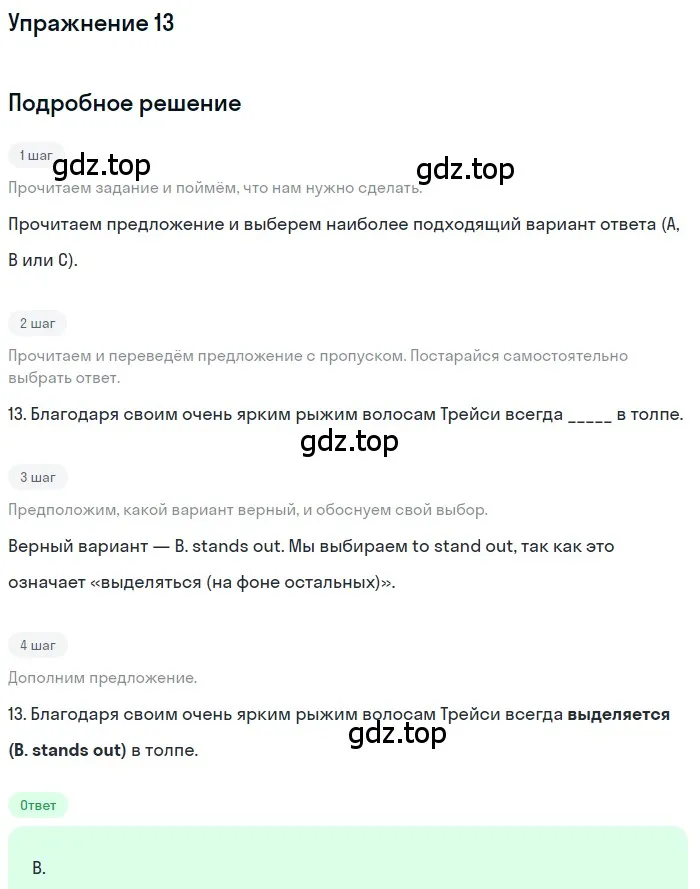 Решение 3. номер 13 (страница 31) гдз по английскому языку 10 класс Афанасьева, Дули, контрольные задания