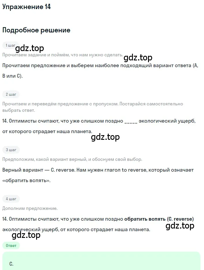 Решение 3. номер 14 (страница 31) гдз по английскому языку 10 класс Афанасьева, Дули, контрольные задания
