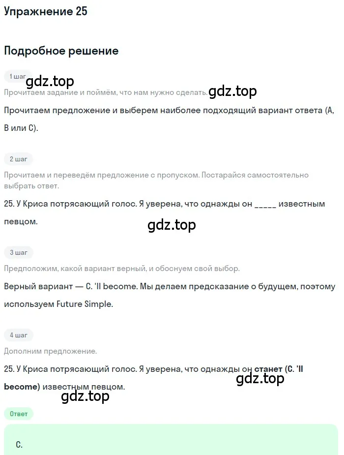 Решение 3. номер 25 (страница 32) гдз по английскому языку 10 класс Афанасьева, Дули, контрольные задания
