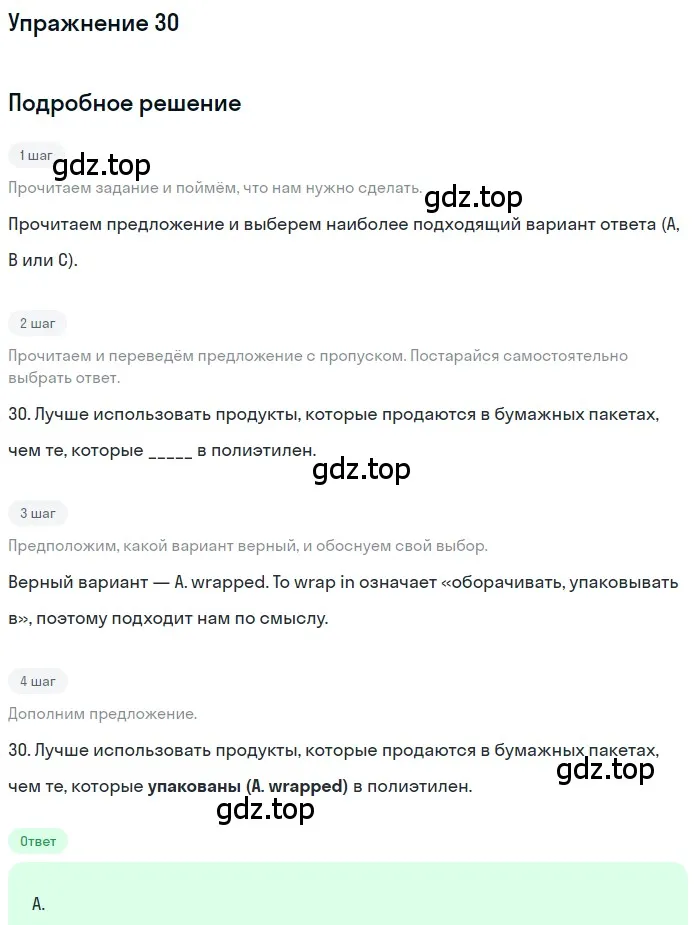 Решение 3. номер 30 (страница 32) гдз по английскому языку 10 класс Афанасьева, Дули, контрольные задания