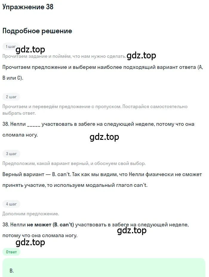 Решение 3. номер 38 (страница 32) гдз по английскому языку 10 класс Афанасьева, Дули, контрольные задания