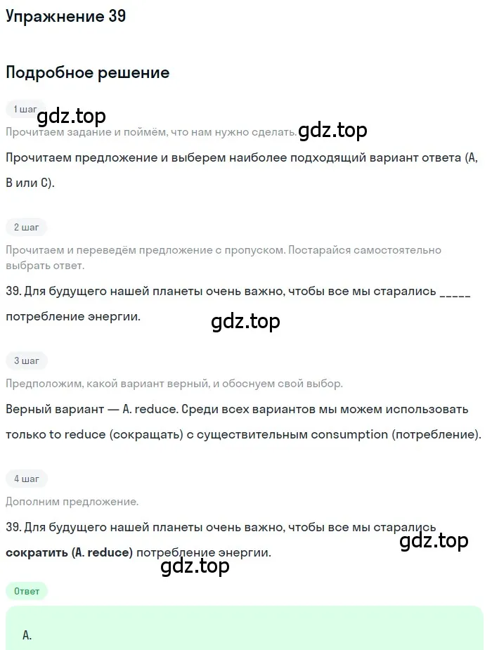 Решение 3. номер 39 (страница 32) гдз по английскому языку 10 класс Афанасьева, Дули, контрольные задания