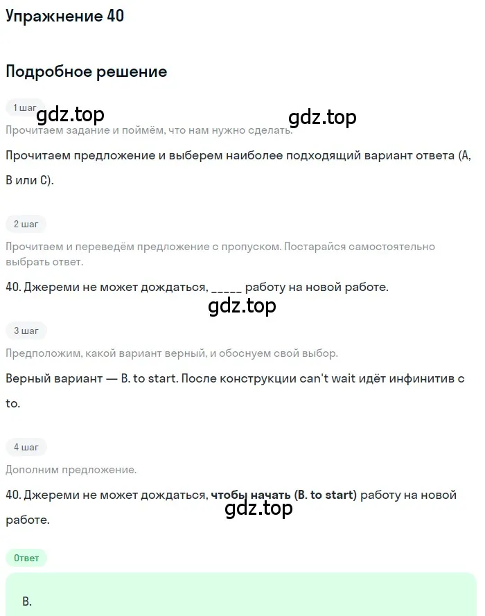 Решение 3. номер 40 (страница 32) гдз по английскому языку 10 класс Афанасьева, Дули, контрольные задания