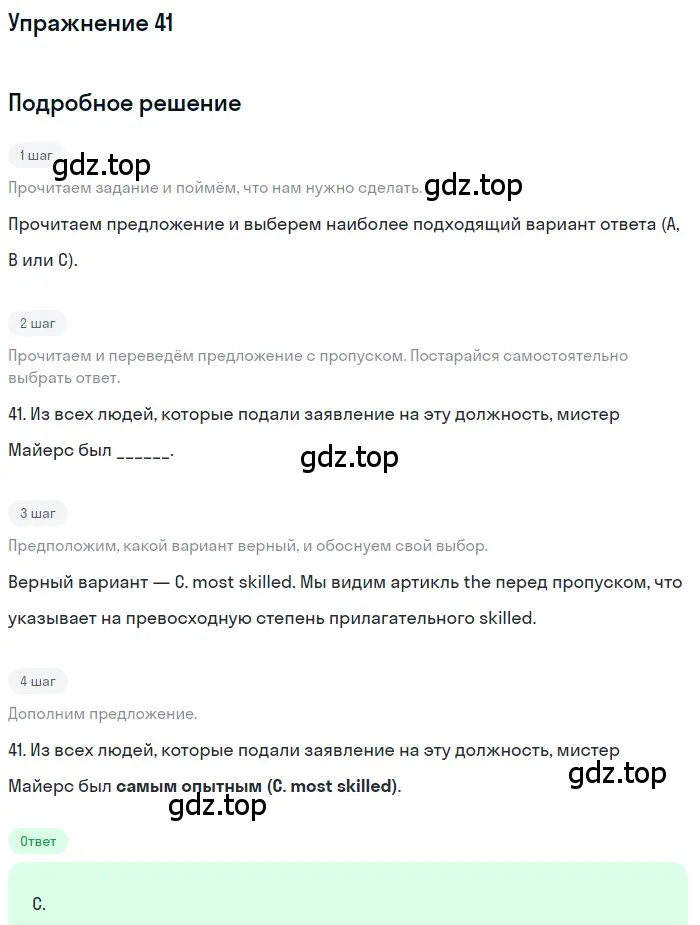 Решение 3. номер 41 (страница 32) гдз по английскому языку 10 класс Афанасьева, Дули, контрольные задания