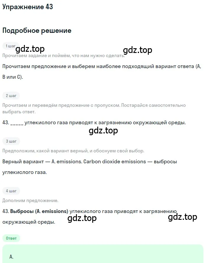 Решение 3. номер 43 (страница 32) гдз по английскому языку 10 класс Афанасьева, Дули, контрольные задания