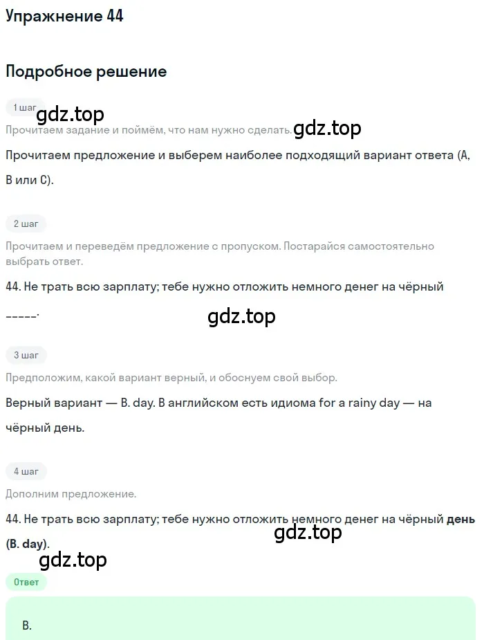 Решение 3. номер 44 (страница 33) гдз по английскому языку 10 класс Афанасьева, Дули, контрольные задания
