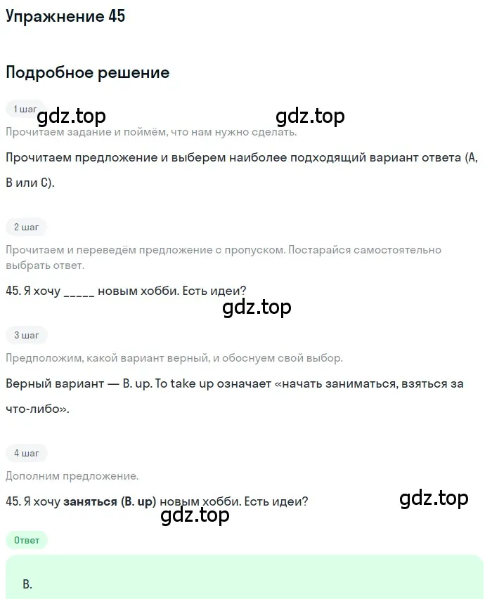 Решение 3. номер 45 (страница 33) гдз по английскому языку 10 класс Афанасьева, Дули, контрольные задания