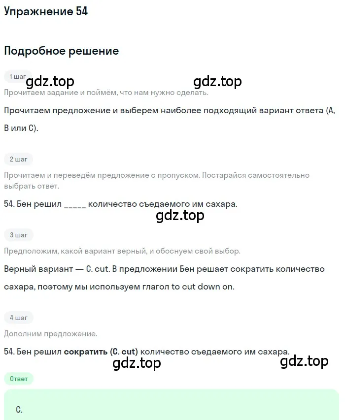 Решение 3. номер 54 (страница 33) гдз по английскому языку 10 класс Афанасьева, Дули, контрольные задания