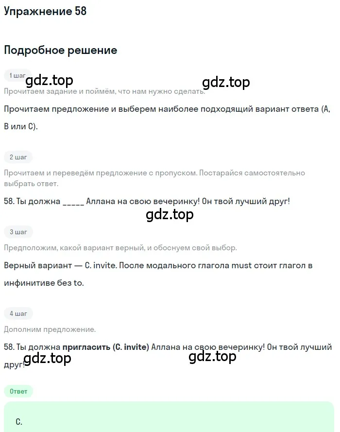 Решение 3. номер 58 (страница 33) гдз по английскому языку 10 класс Афанасьева, Дули, контрольные задания