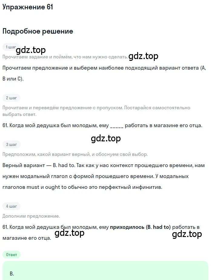 Решение 3. номер 61 (страница 33) гдз по английскому языку 10 класс Афанасьева, Дули, контрольные задания