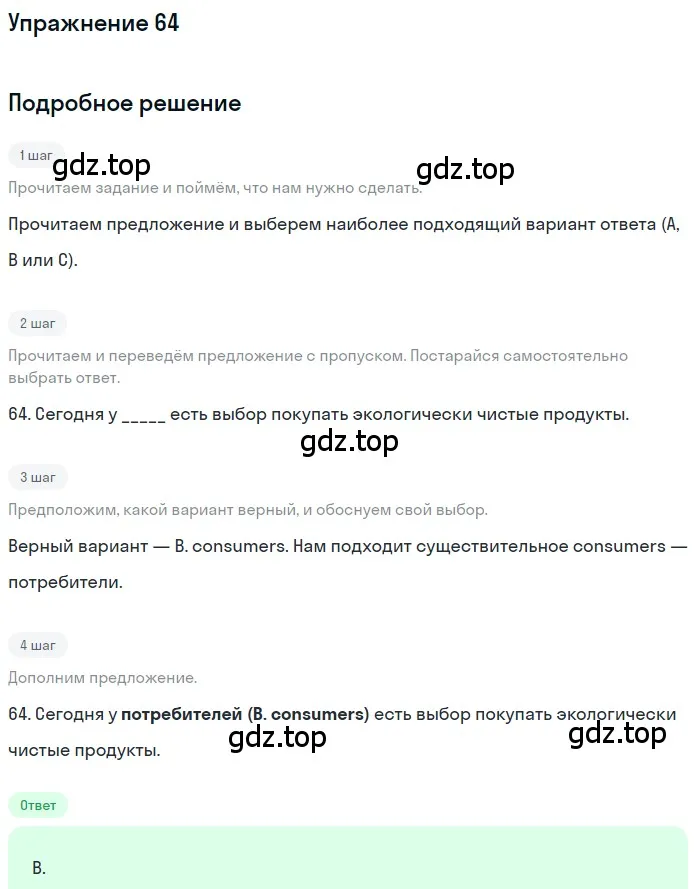 Решение 3. номер 64 (страница 33) гдз по английскому языку 10 класс Афанасьева, Дули, контрольные задания