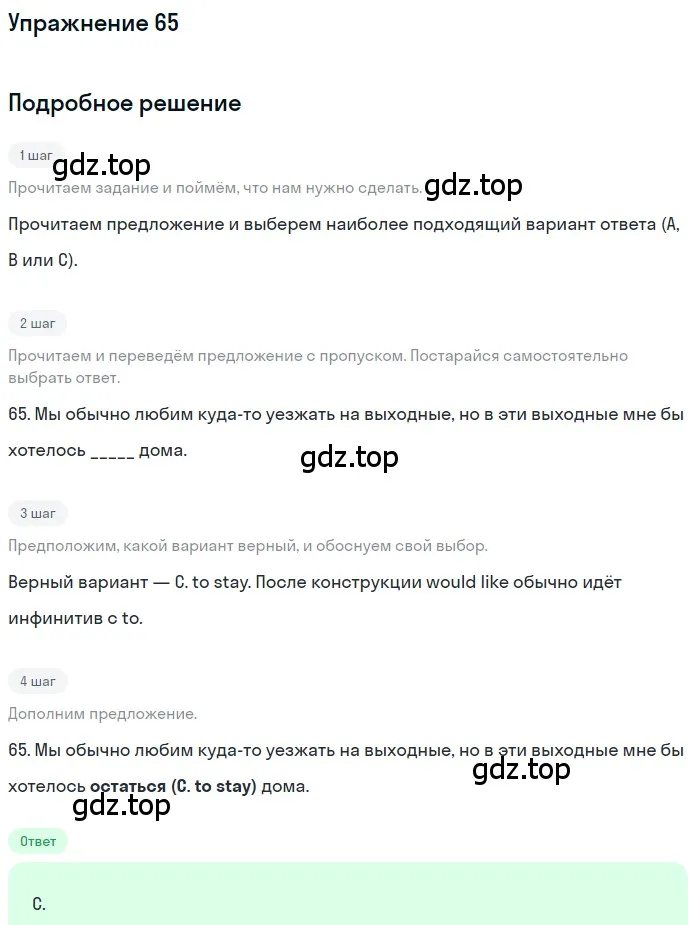 Решение 3. номер 65 (страница 33) гдз по английскому языку 10 класс Афанасьева, Дули, контрольные задания