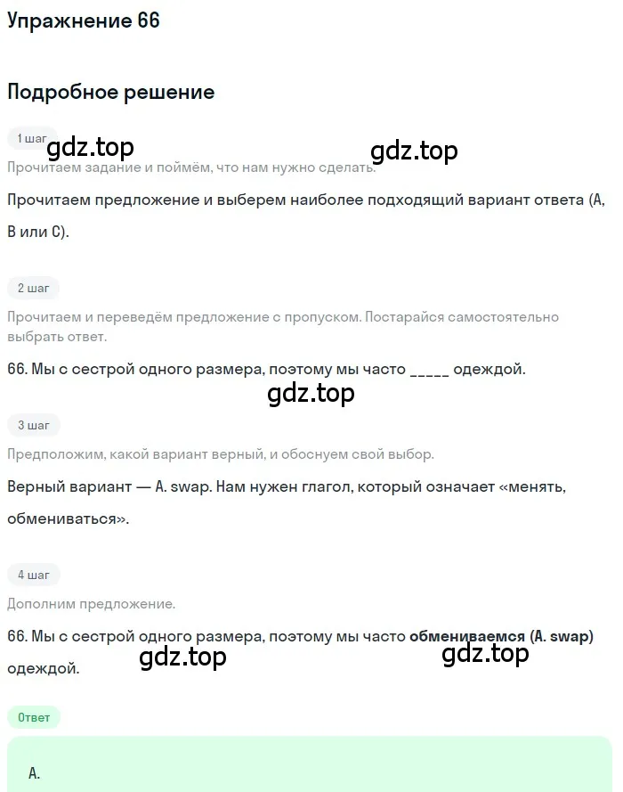 Решение 3. номер 66 (страница 33) гдз по английскому языку 10 класс Афанасьева, Дули, контрольные задания