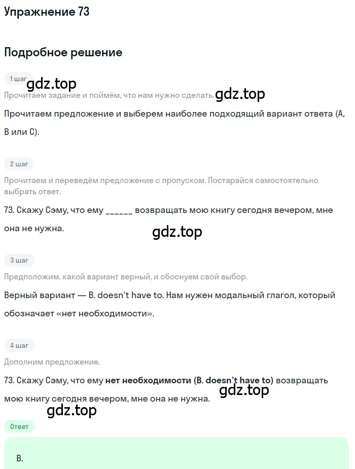 Решение 3. номер 73 (страница 34) гдз по английскому языку 10 класс Афанасьева, Дули, контрольные задания
