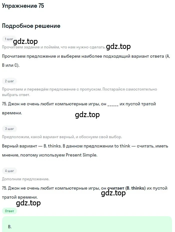Решение 3. номер 75 (страница 34) гдз по английскому языку 10 класс Афанасьева, Дули, контрольные задания