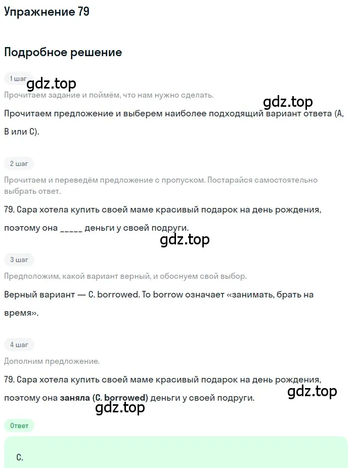 Решение 3. номер 79 (страница 34) гдз по английскому языку 10 класс Афанасьева, Дули, контрольные задания