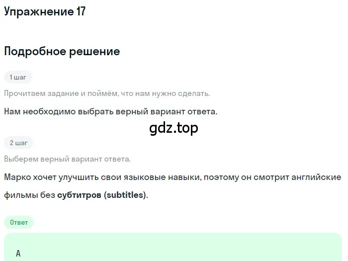 Решение 3. номер 17 (страница 55) гдз по английскому языку 10 класс Афанасьева, Дули, контрольные задания