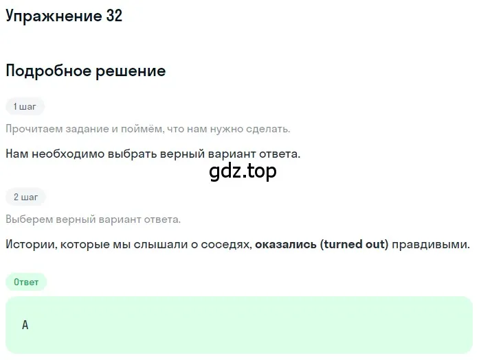 Решение 3. номер 32 (страница 56) гдз по английскому языку 10 класс Афанасьева, Дули, контрольные задания