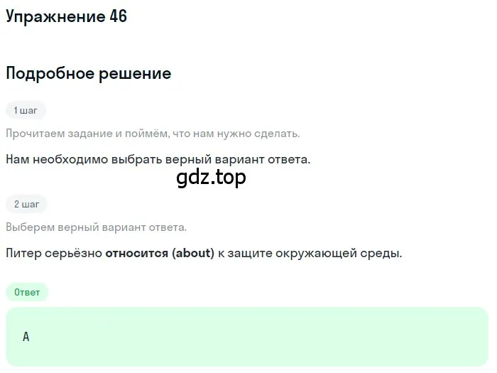 Решение 3. номер 46 (страница 57) гдз по английскому языку 10 класс Афанасьева, Дули, контрольные задания