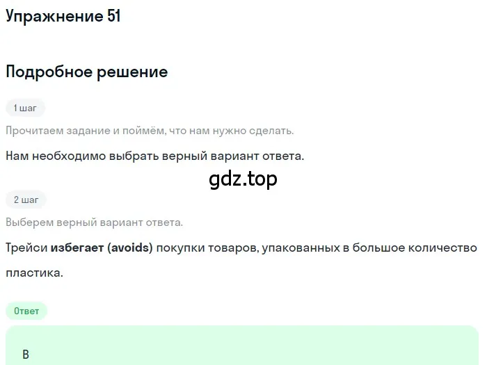Решение 3. номер 51 (страница 57) гдз по английскому языку 10 класс Афанасьева, Дули, контрольные задания