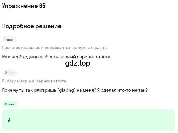Решение 3. номер 65 (страница 57) гдз по английскому языку 10 класс Афанасьева, Дули, контрольные задания