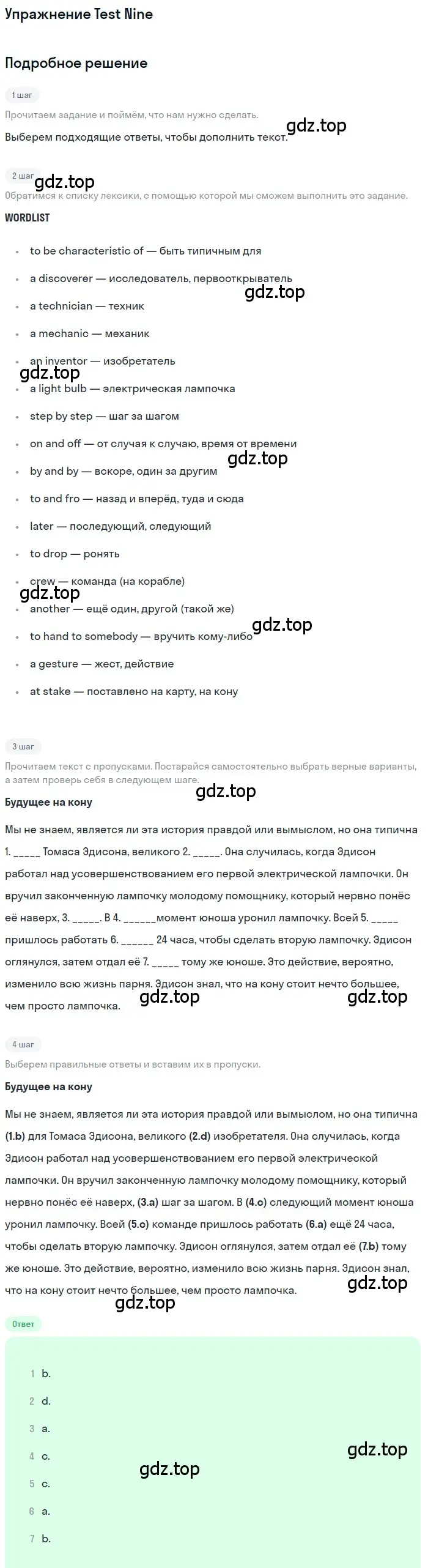 Решение  Test Nine (страница 14) гдз по английскому языку 10 класс Афанасьева, Михеева, контрольные задания