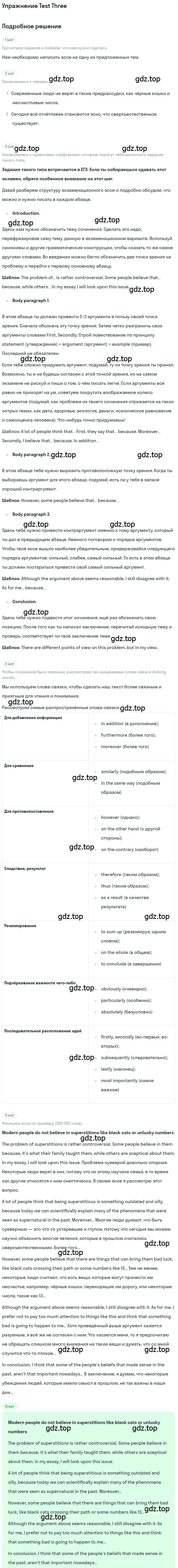 Решение  Test Three (страница 36) гдз по английскому языку 10 класс Афанасьева, Михеева, контрольные задания