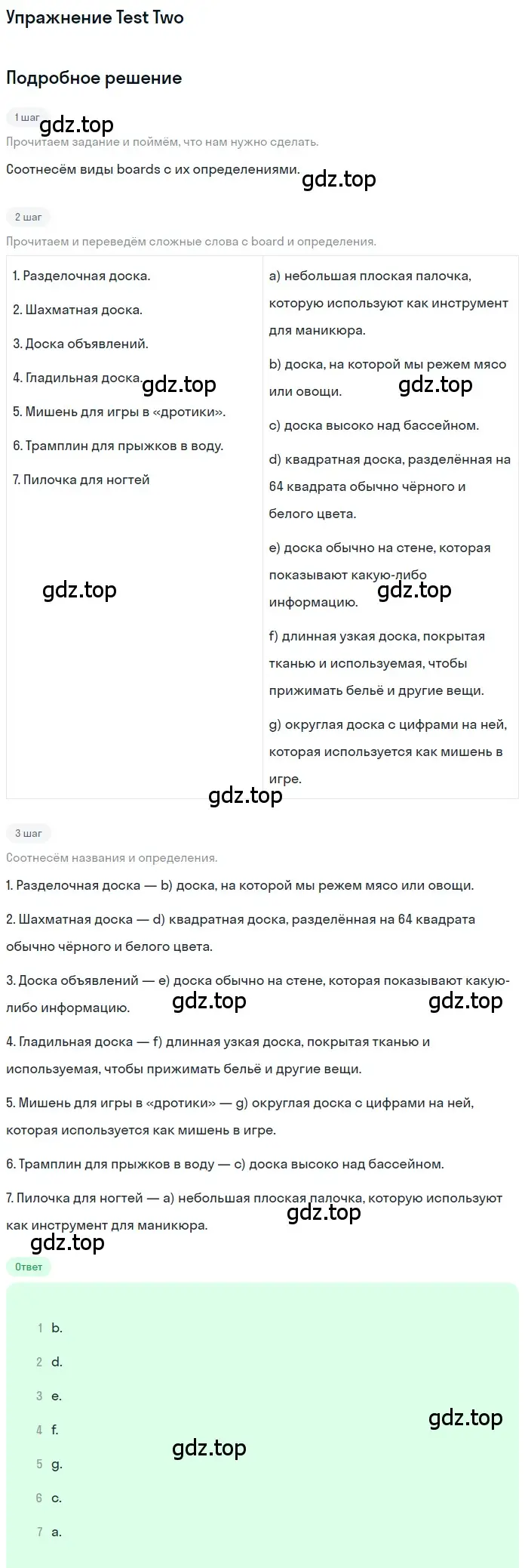 Решение  Test Two (страница 44) гдз по английскому языку 10 класс Афанасьева, Михеева, контрольные задания