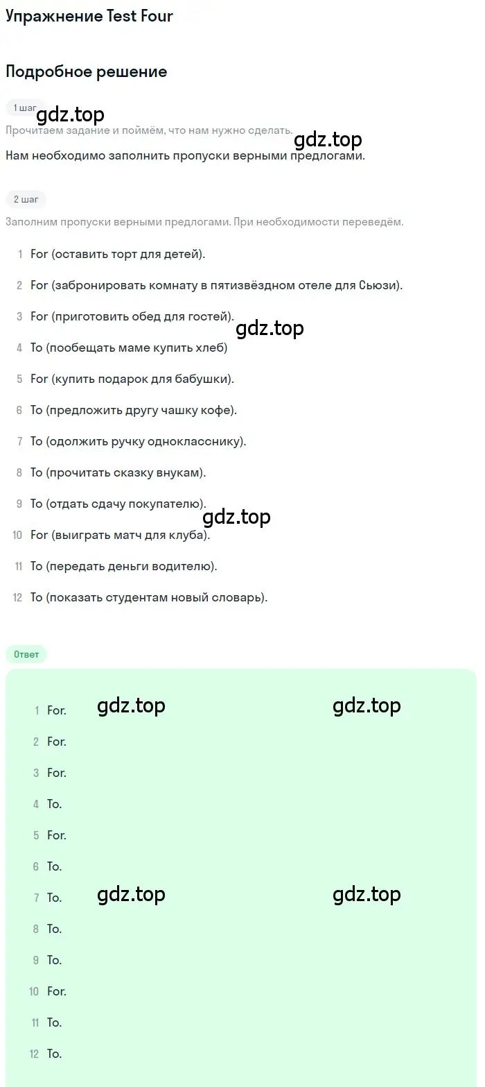 Решение  Test Four (страница 51) гдз по английскому языку 10 класс Афанасьева, Михеева, контрольные задания