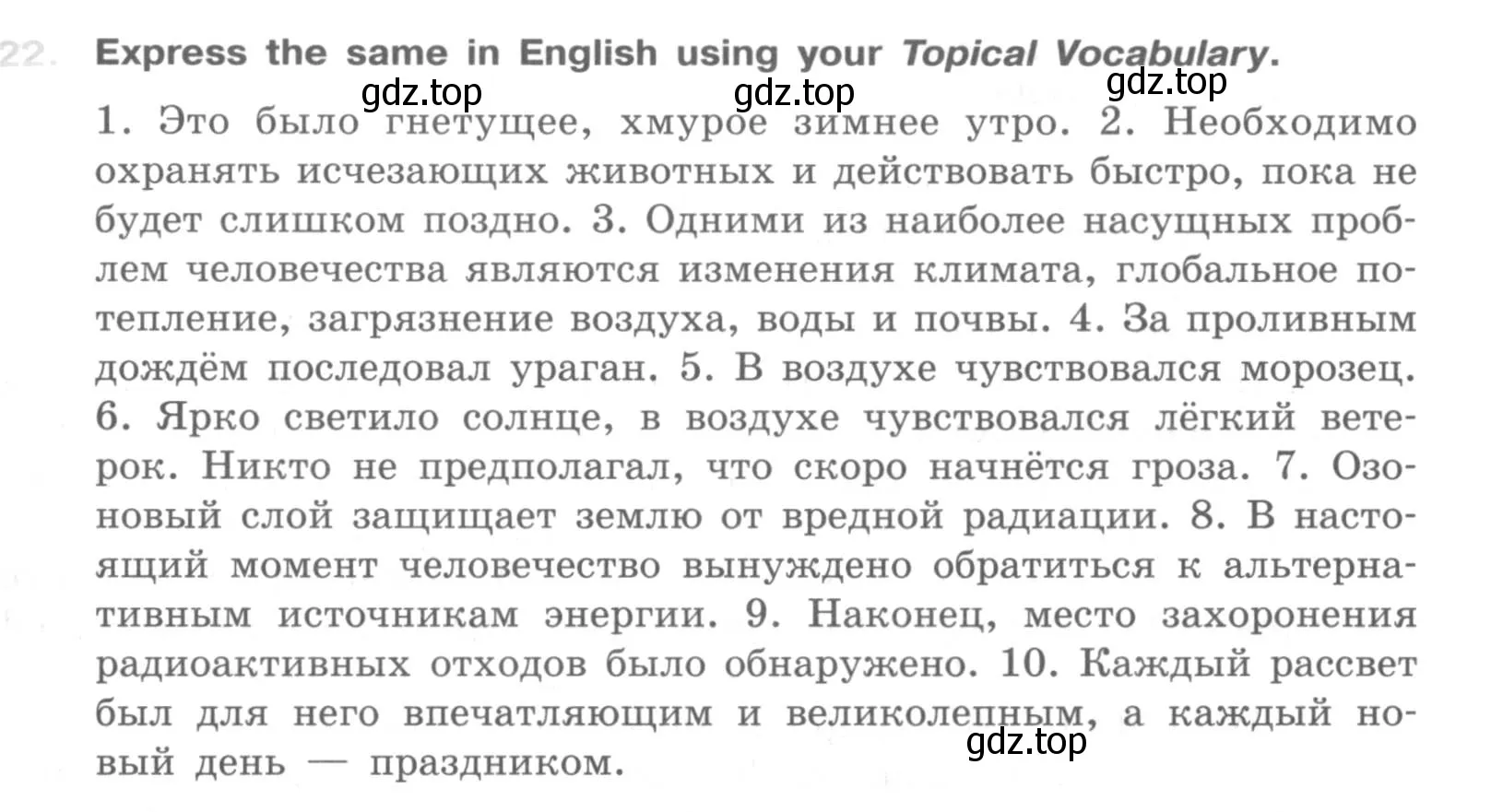 Условие номер 22 (страница 52) гдз по английскому языку 10 класс Афанасьева, Михеева, рабочая тетрадь