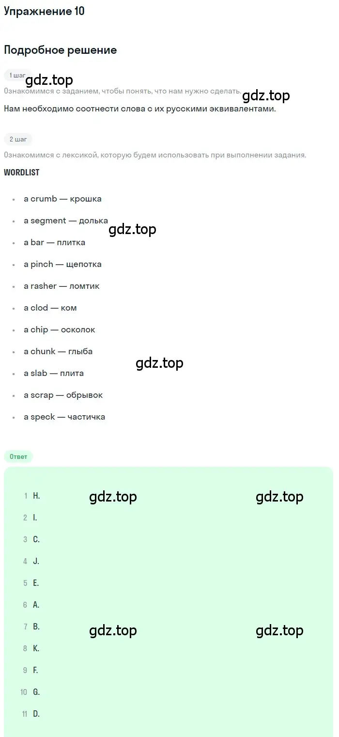 Решение номер 10 (страница 10) гдз по английскому языку 10 класс Афанасьева, Михеева, рабочая тетрадь