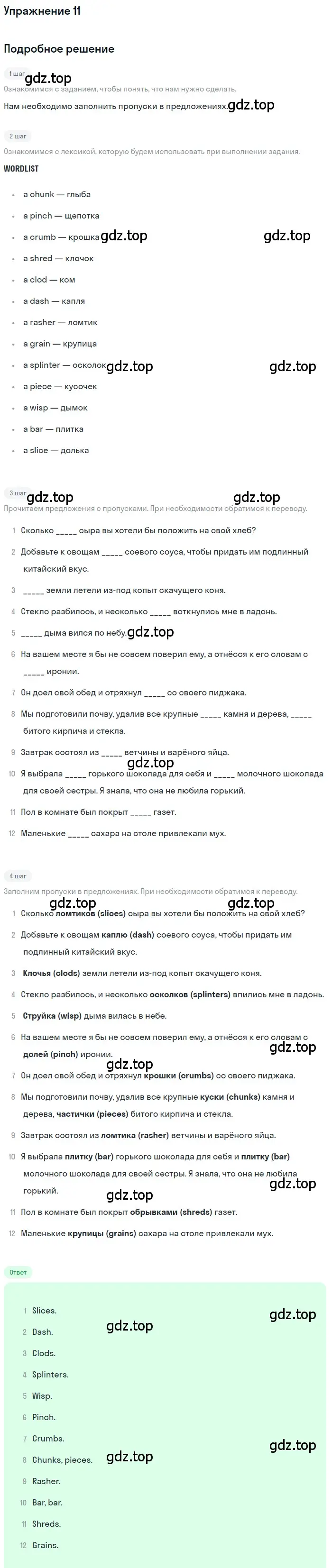 Решение номер 11 (страница 10) гдз по английскому языку 10 класс Афанасьева, Михеева, рабочая тетрадь