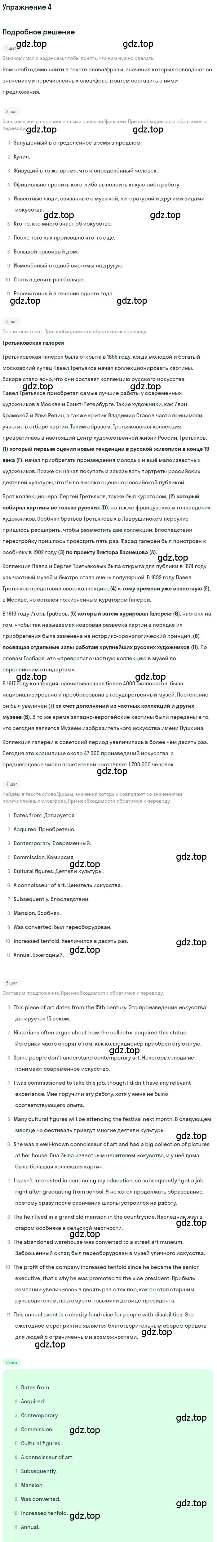 Решение номер 4 (страница 6) гдз по английскому языку 10 класс Афанасьева, Михеева, рабочая тетрадь