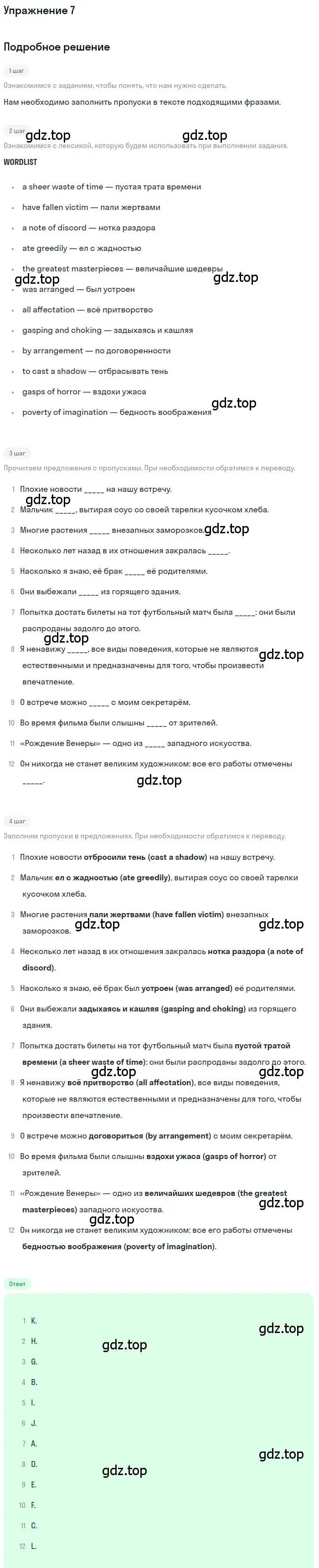 Решение номер 7 (страница 8) гдз по английскому языку 10 класс Афанасьева, Михеева, рабочая тетрадь