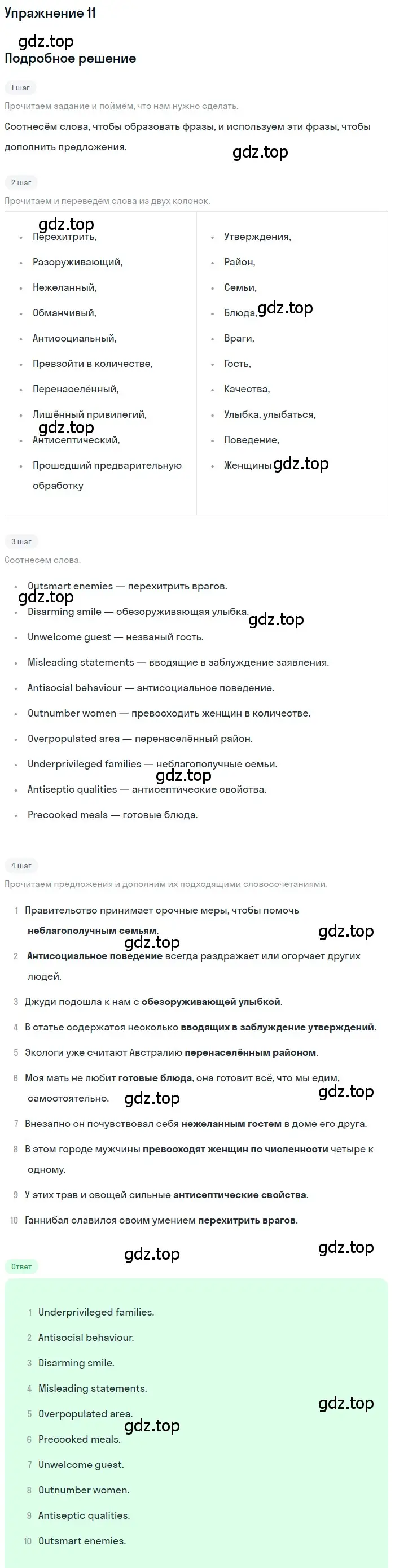 Решение номер 11 (страница 28) гдз по английскому языку 10 класс Афанасьева, Михеева, рабочая тетрадь