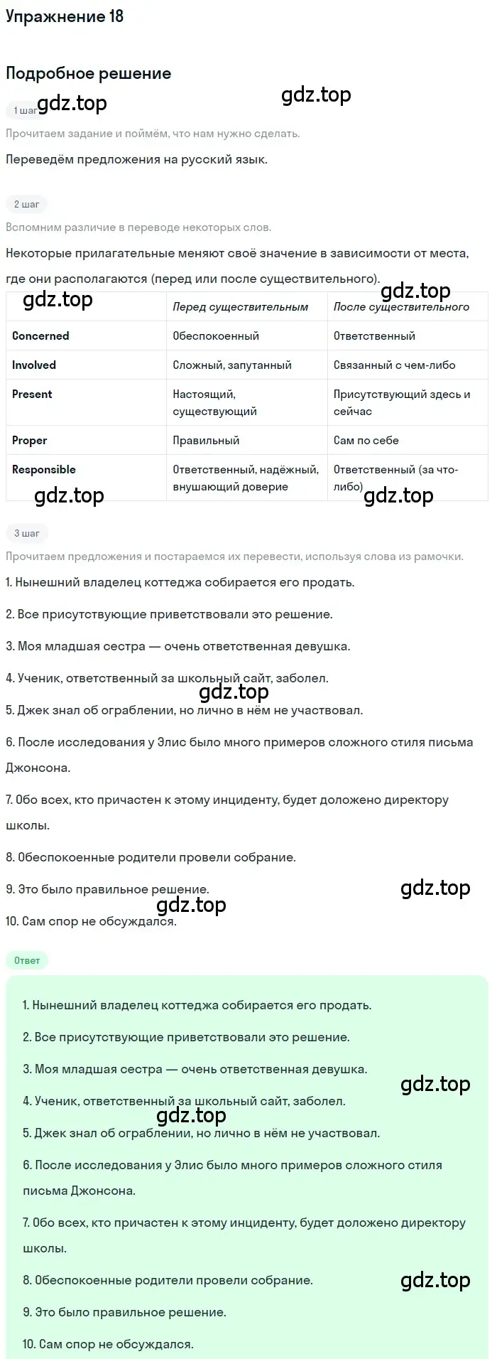 Решение номер 18 (страница 33) гдз по английскому языку 10 класс Афанасьева, Михеева, рабочая тетрадь