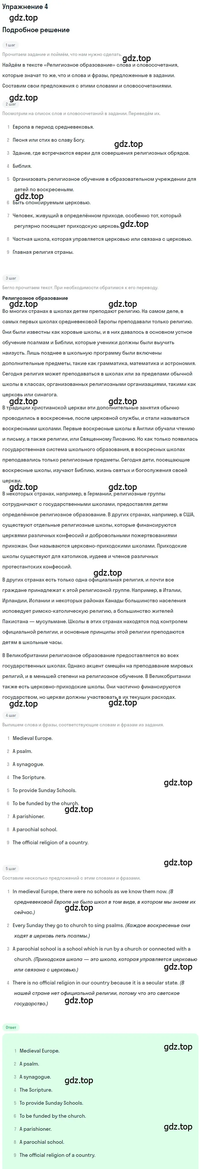 Решение номер 4 (страница 23) гдз по английскому языку 10 класс Афанасьева, Михеева, рабочая тетрадь