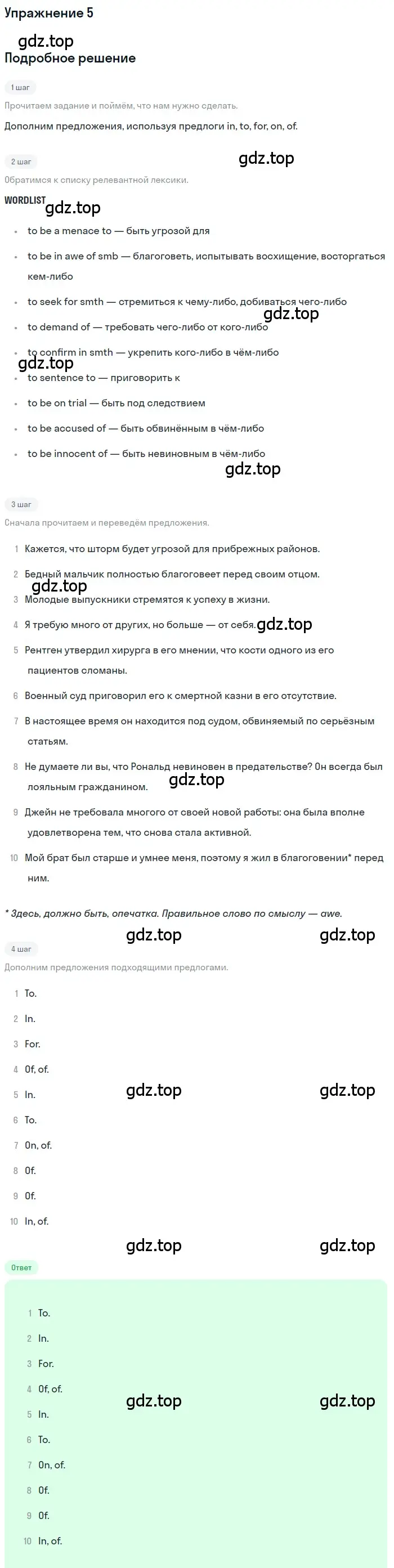 Решение номер 5 (страница 24) гдз по английскому языку 10 класс Афанасьева, Михеева, рабочая тетрадь