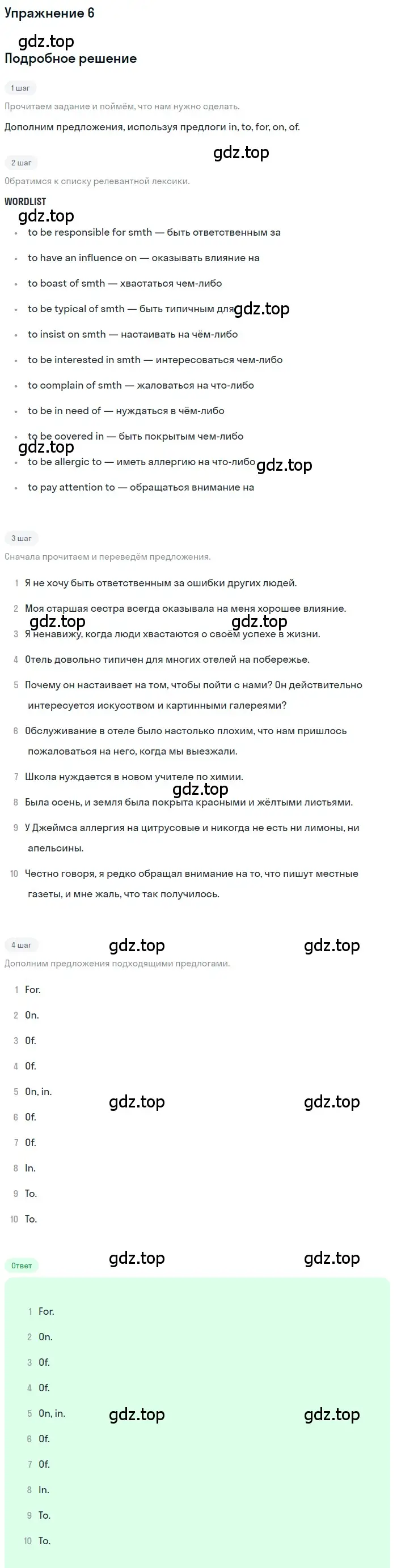 Решение номер 6 (страница 24) гдз по английскому языку 10 класс Афанасьева, Михеева, рабочая тетрадь