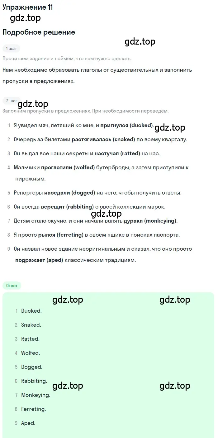 Решение номер 11 (страница 46) гдз по английскому языку 10 класс Афанасьева, Михеева, рабочая тетрадь