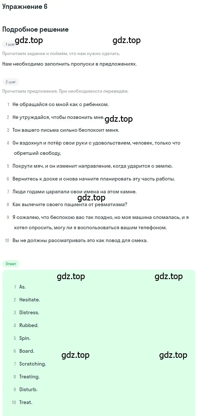 Решение номер 6 (страница 43) гдз по английскому языку 10 класс Афанасьева, Михеева, рабочая тетрадь