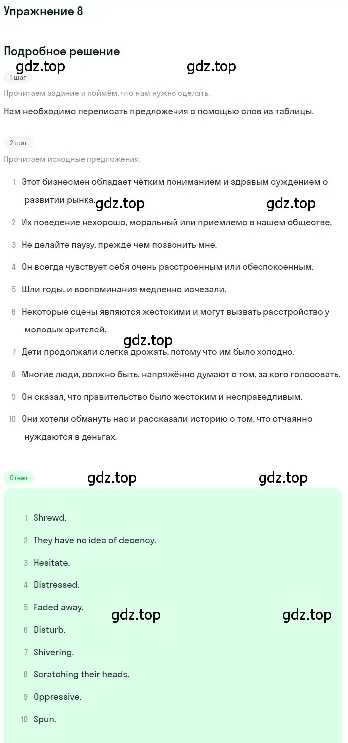 Решение номер 8 (страница 44) гдз по английскому языку 10 класс Афанасьева, Михеева, рабочая тетрадь