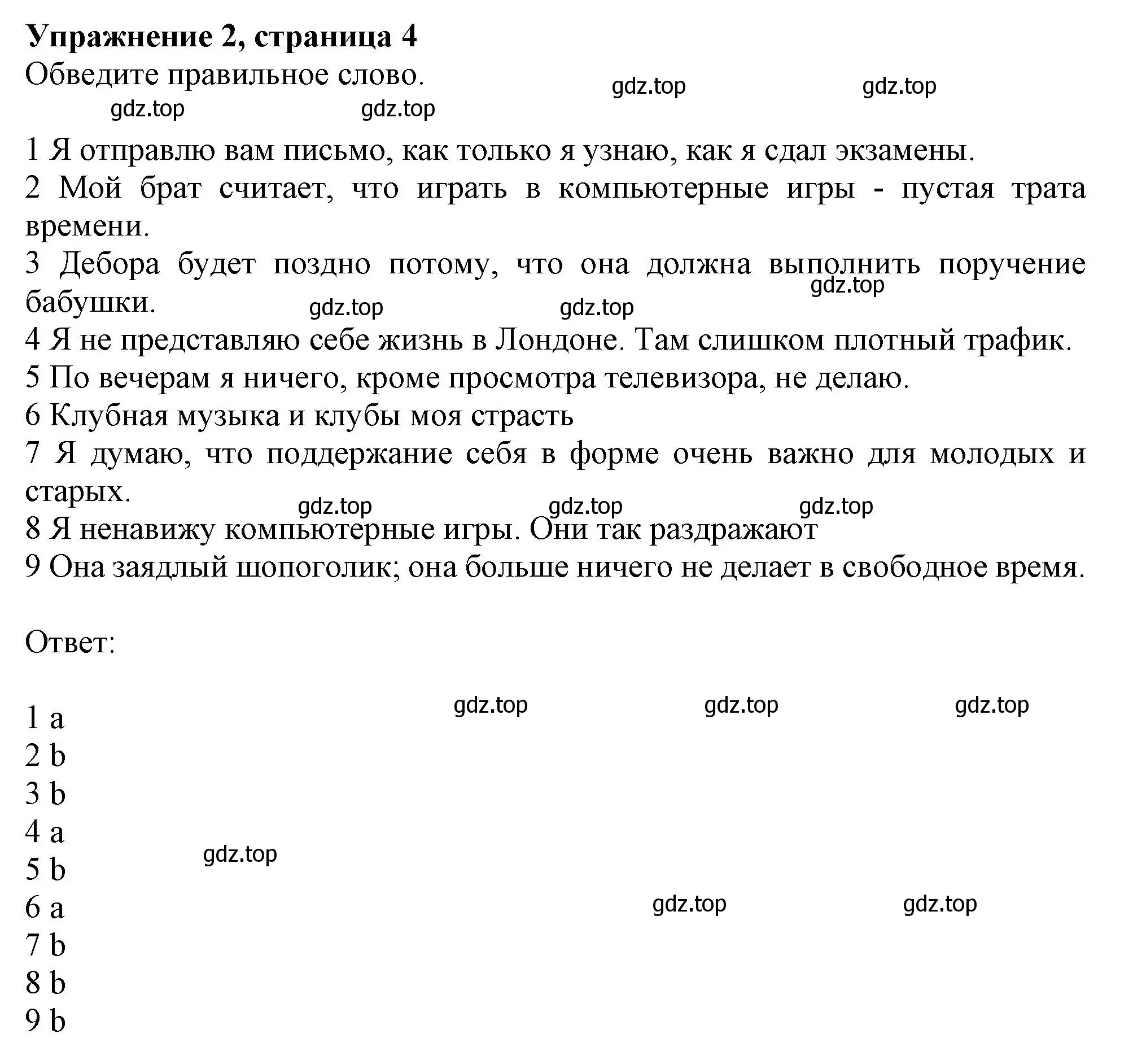 Решение номер 2 (страница 4) гдз по английскому языку 10 класс Афанасьева, Дули, рабочая тетрадь