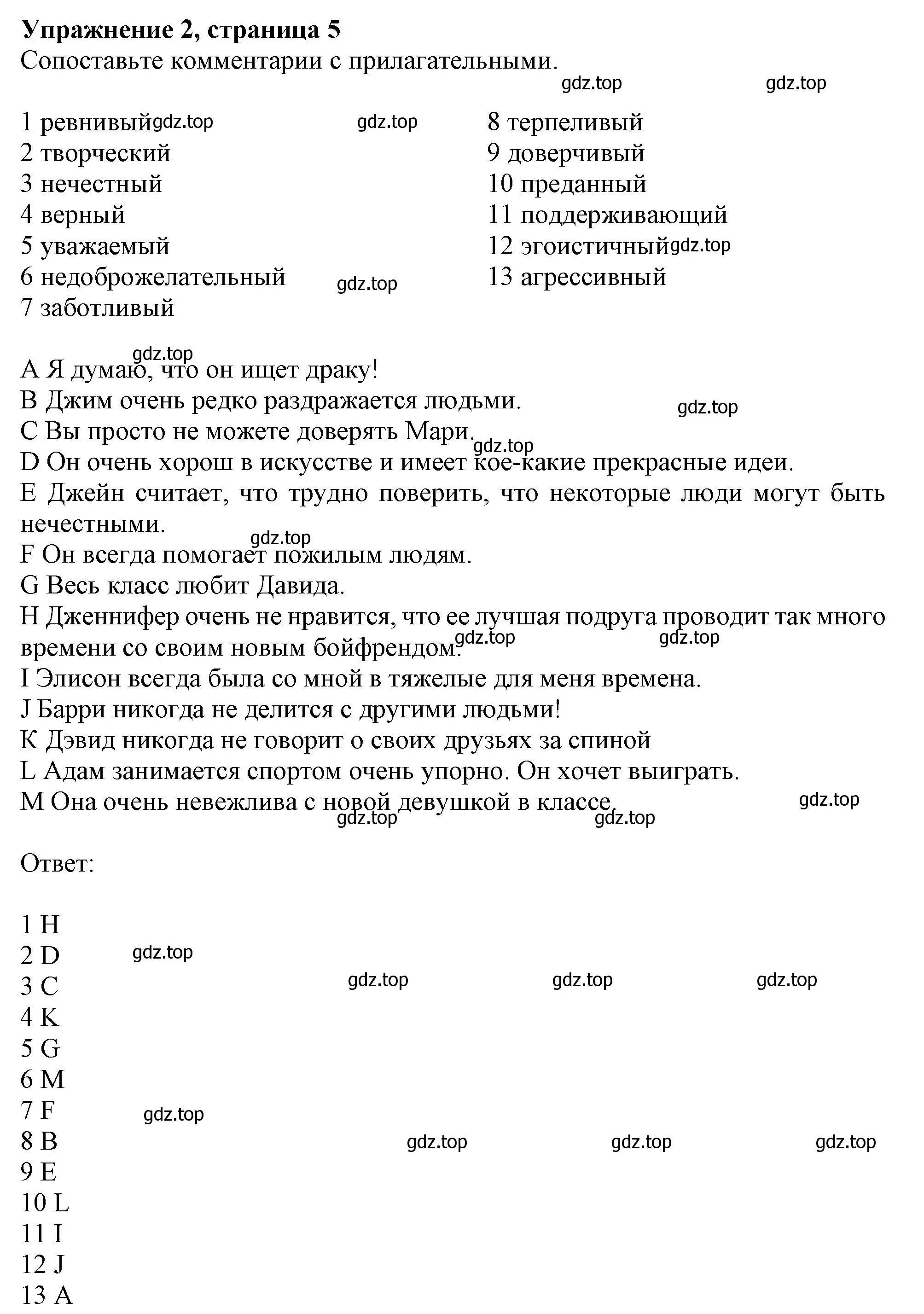 Решение номер 2 (страница 5) гдз по английскому языку 10 класс Афанасьева, Дули, рабочая тетрадь