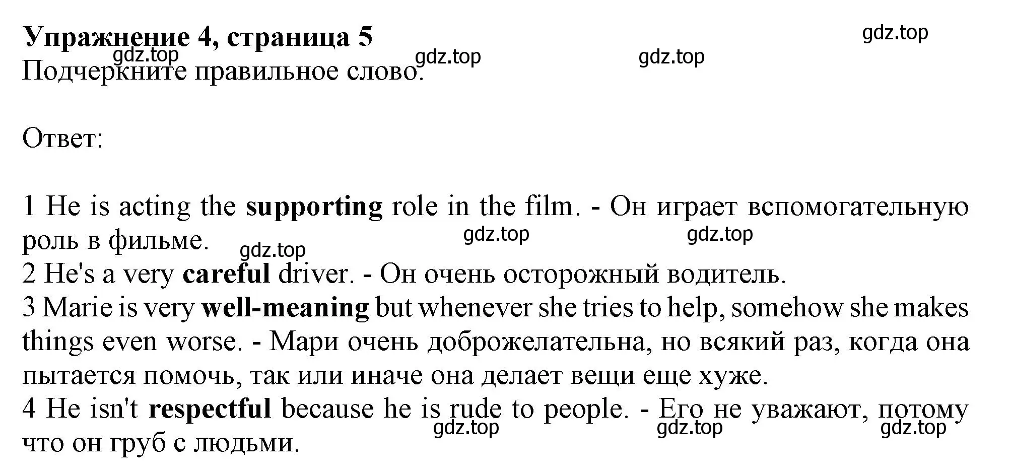 Решение номер 4 (страница 5) гдз по английскому языку 10 класс Афанасьева, Дули, рабочая тетрадь