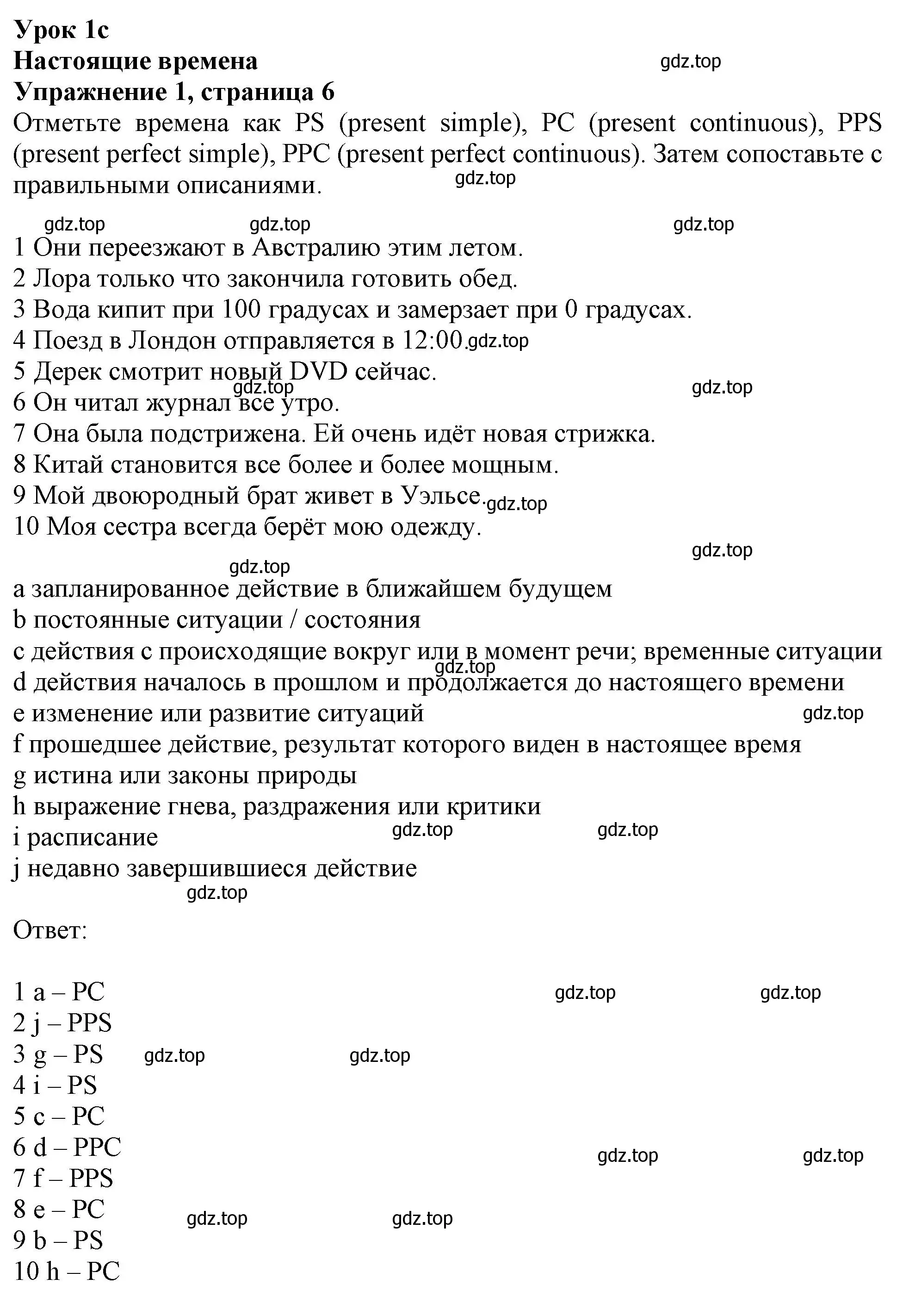 Решение номер 1 (страница 6) гдз по английскому языку 10 класс Афанасьева, Дули, рабочая тетрадь